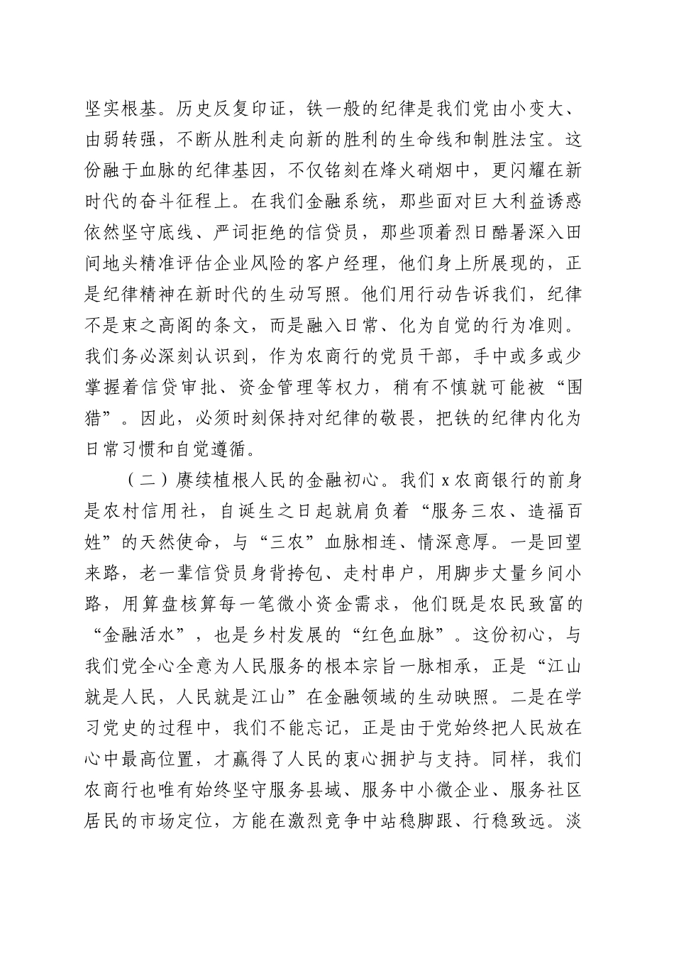 PPT+讲稿：2026党支部七一党课讲稿党课word.docx_第2页