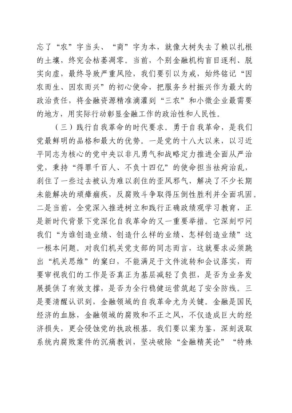 PPT+讲稿：2026党支部七一党课讲稿党课word.docx_第3页