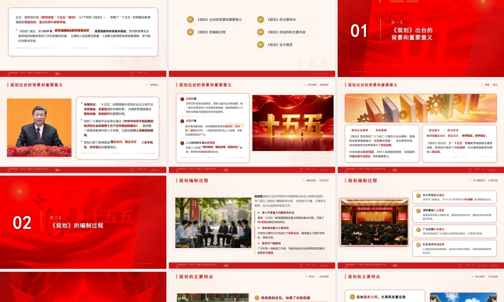PPT+讲稿：教育发展十五五规划学习解读ppt.pptx