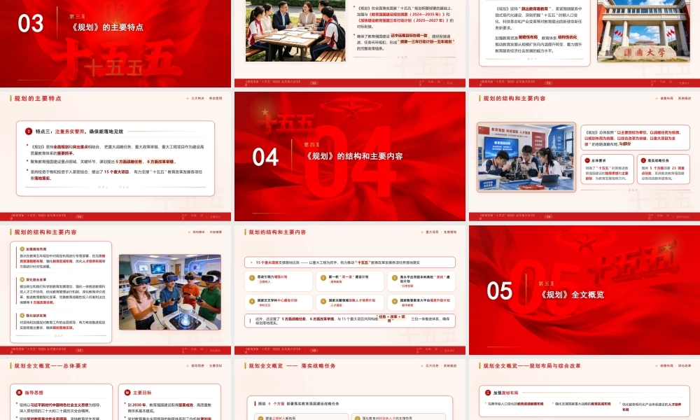 PPT+讲稿：教育发展十五五规划学习解读ppt.pptx