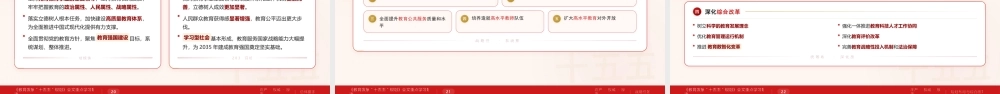 PPT+讲稿：教育发展十五五规划学习解读ppt.pptx