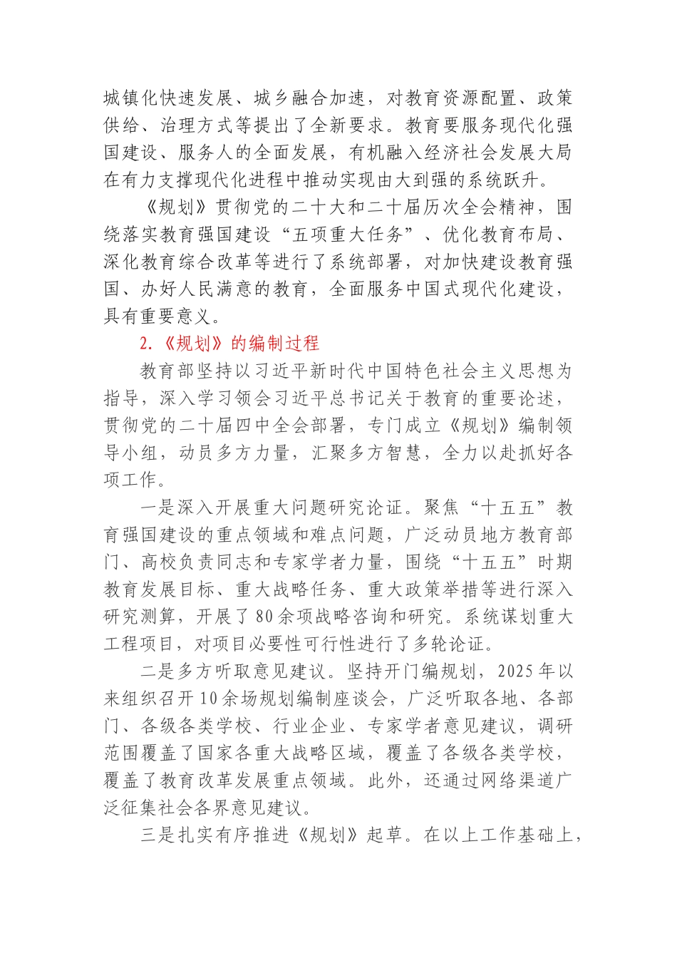 PPT+讲稿：教育发展十五五规划学习解读word.doc_第2页