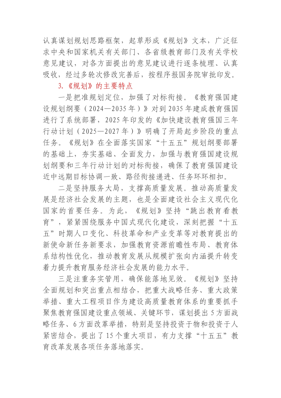 PPT+讲稿：教育发展十五五规划学习解读word.doc_第3页
