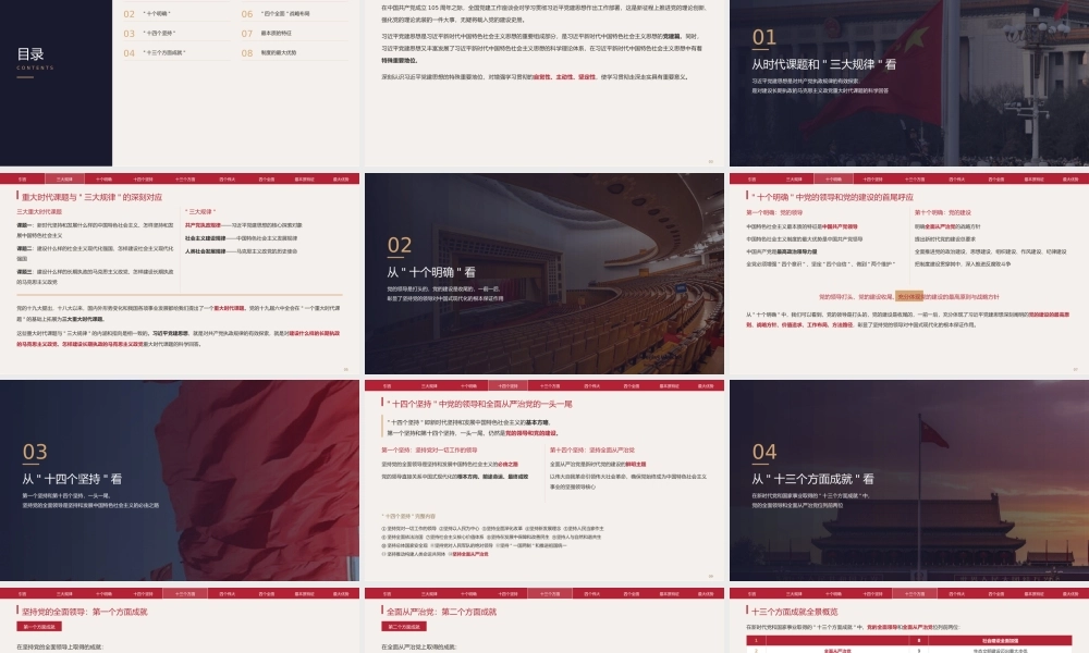 PPT+讲稿：深刻认识总书记党建思想的特殊重要地位ppt.pptx