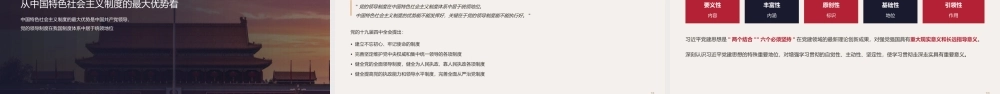 PPT+讲稿：深刻认识总书记党建思想的特殊重要地位ppt.pptx