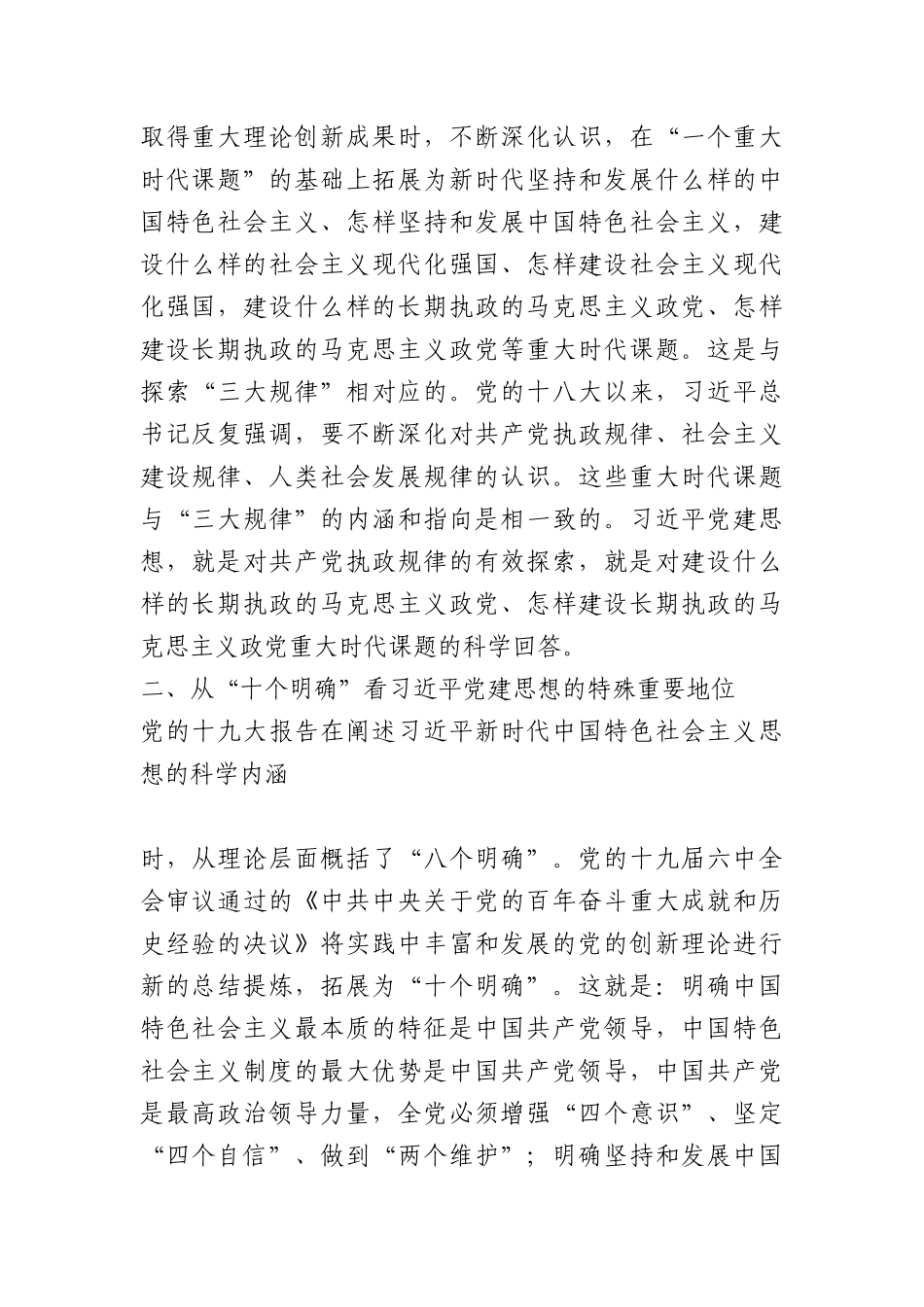 PPT+讲稿：深刻认识总书记党建思想的特殊重要地位word.docx_第2页