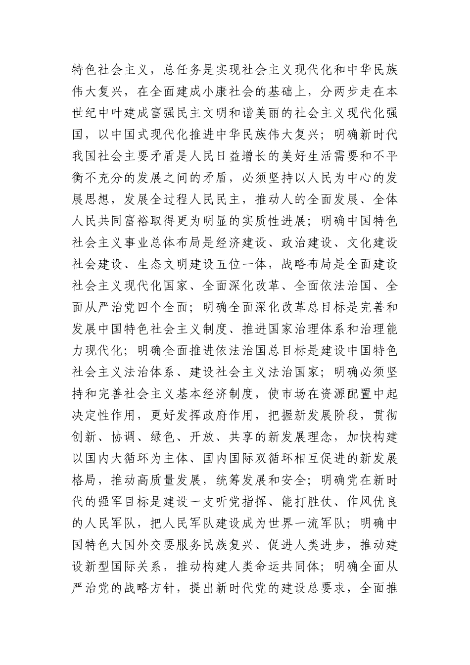 PPT+讲稿：深刻认识总书记党建思想的特殊重要地位word.docx_第3页