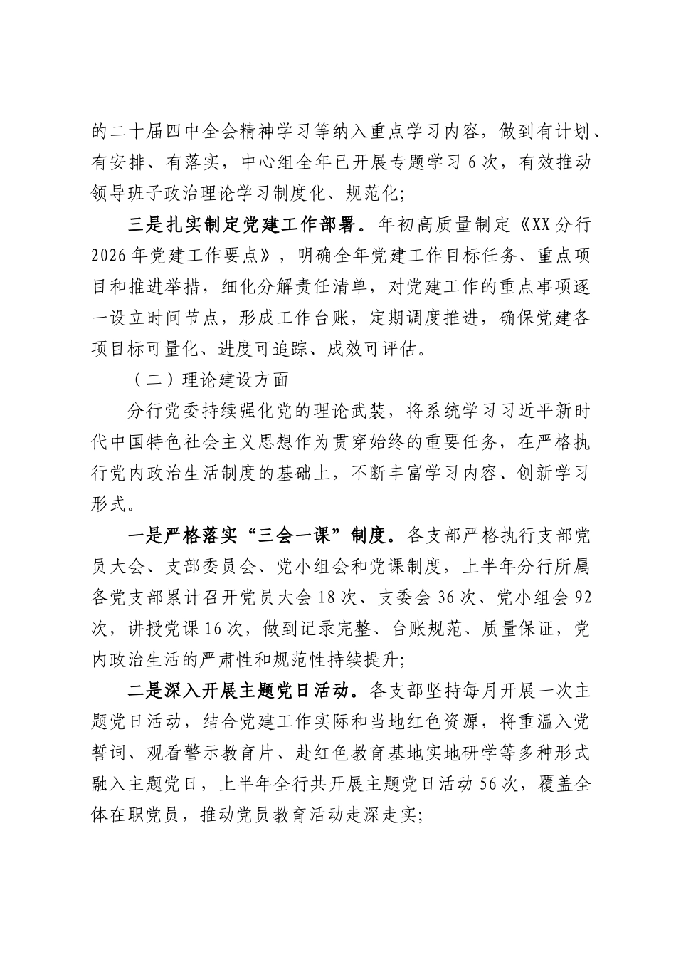 XX分行2026年上半年党建工作总结.docx_第2页