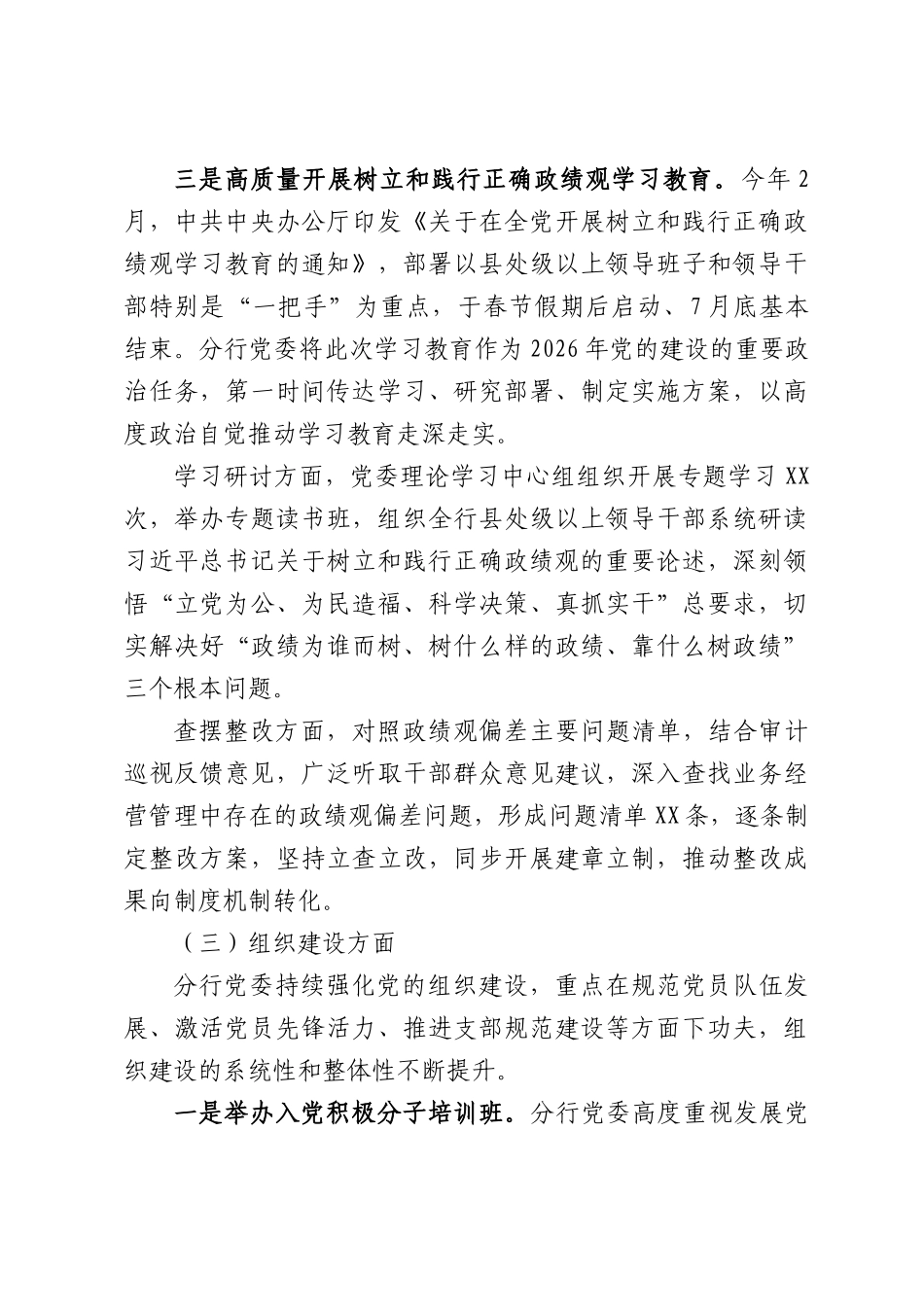 XX分行2026年上半年党建工作总结.docx_第3页