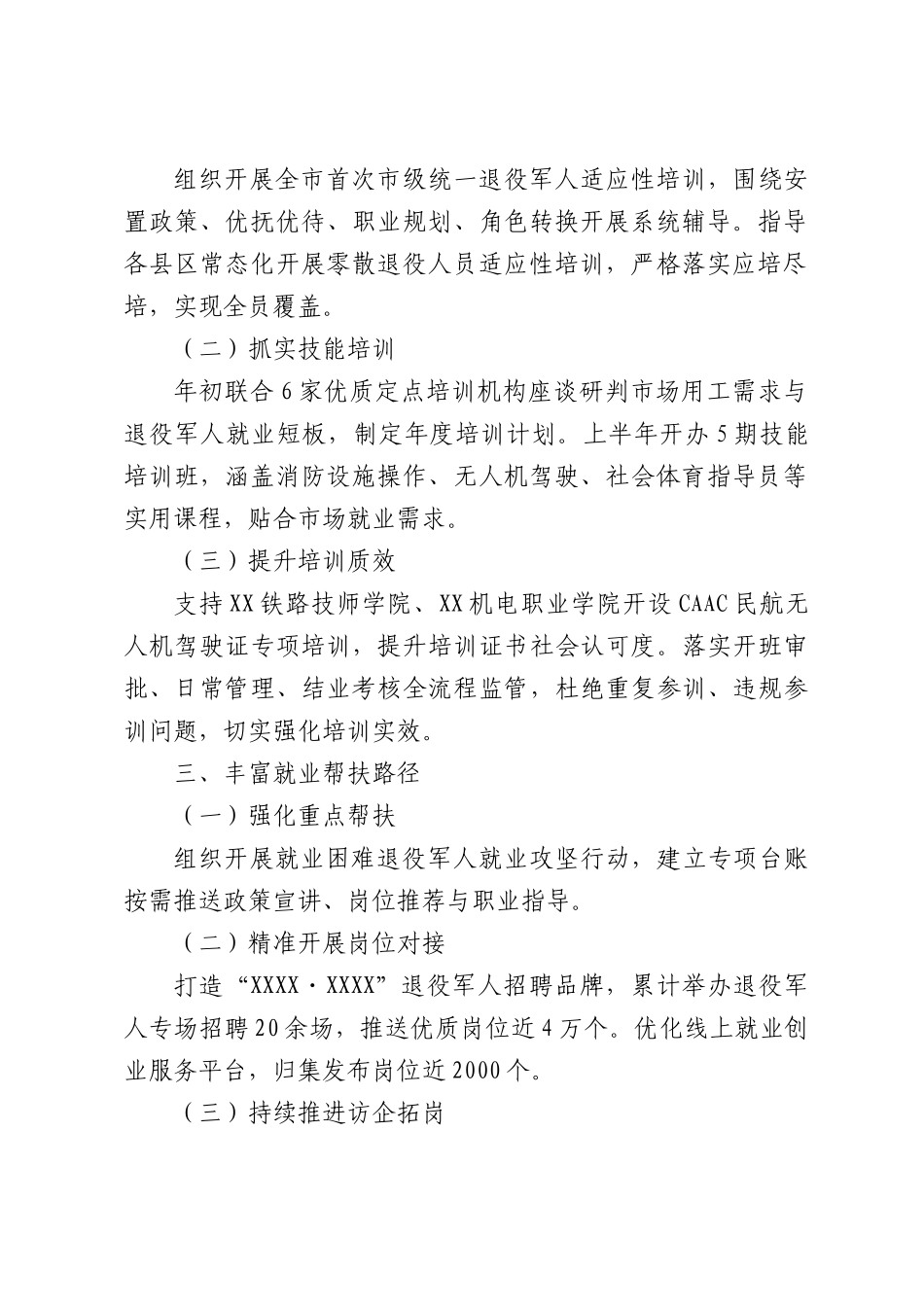 XX市2026年上半年退役军人就业创业工作报告.docx_第2页