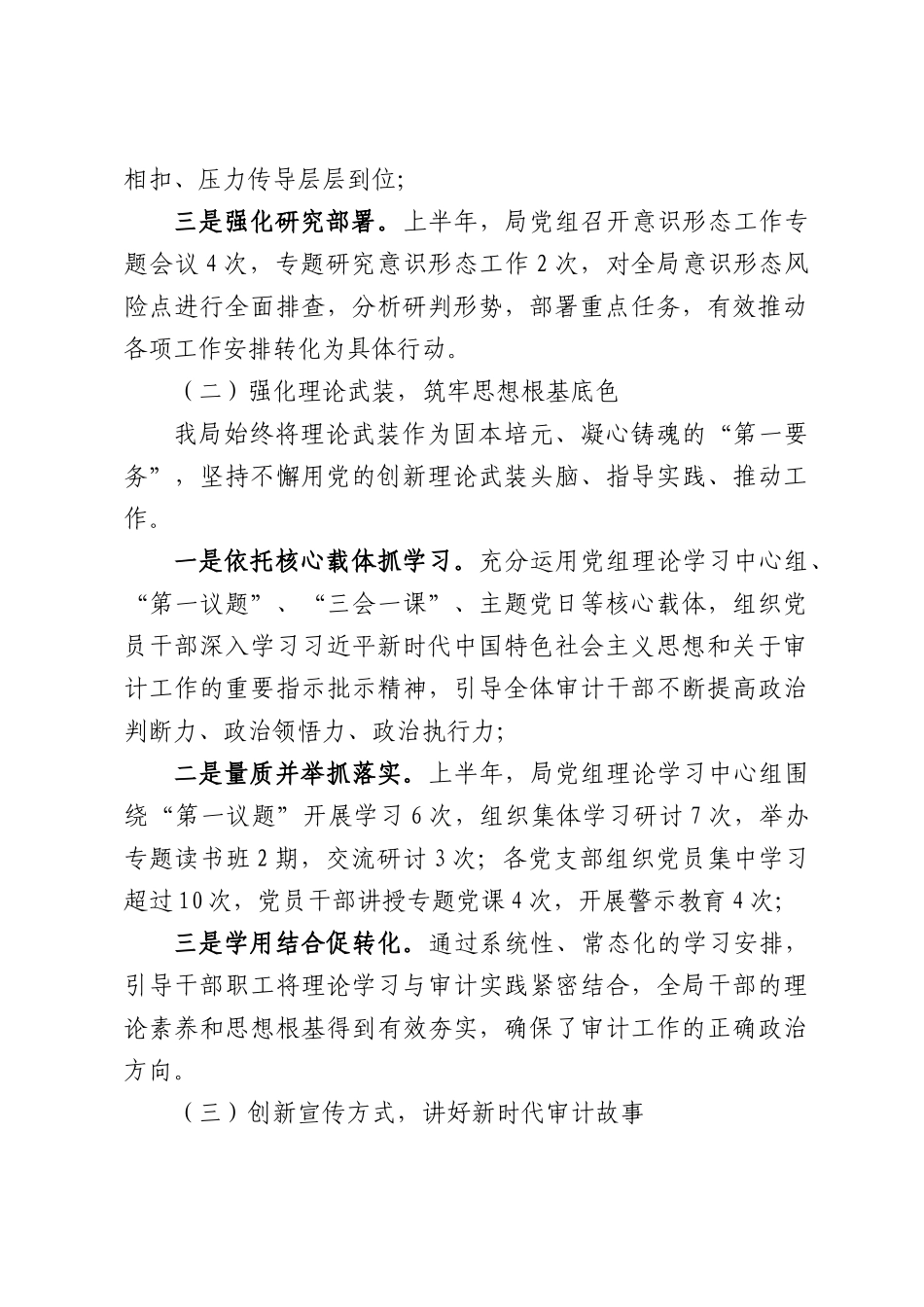 XX市审计局2026年上半年宣传思想及意识形态工作开展情况汇报.docx_第2页