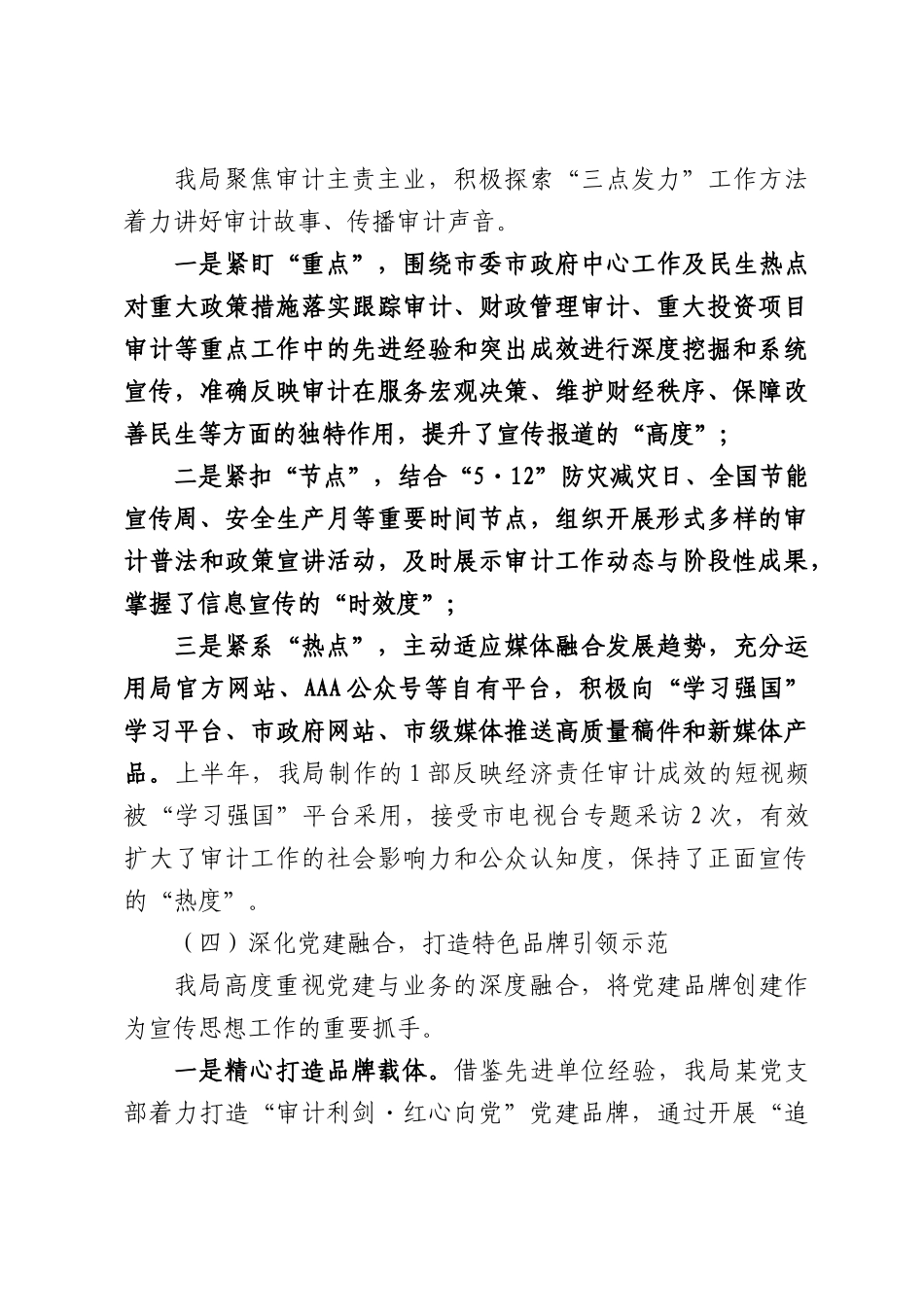 XX市审计局2026年上半年宣传思想及意识形态工作开展情况汇报.docx_第3页