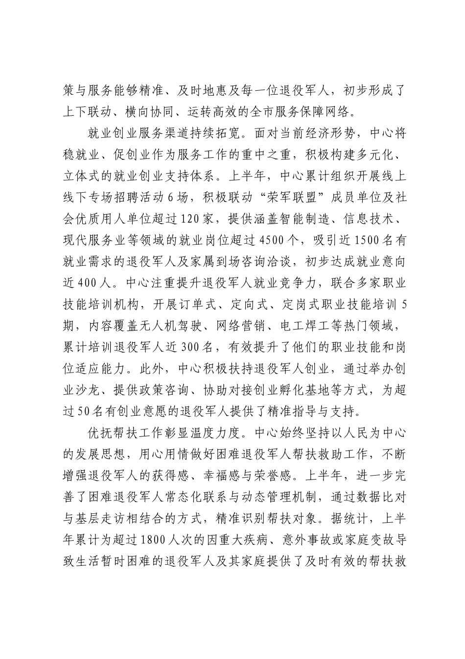 XX市退役军人服务中心2026年上半年工作总结.docx_第2页