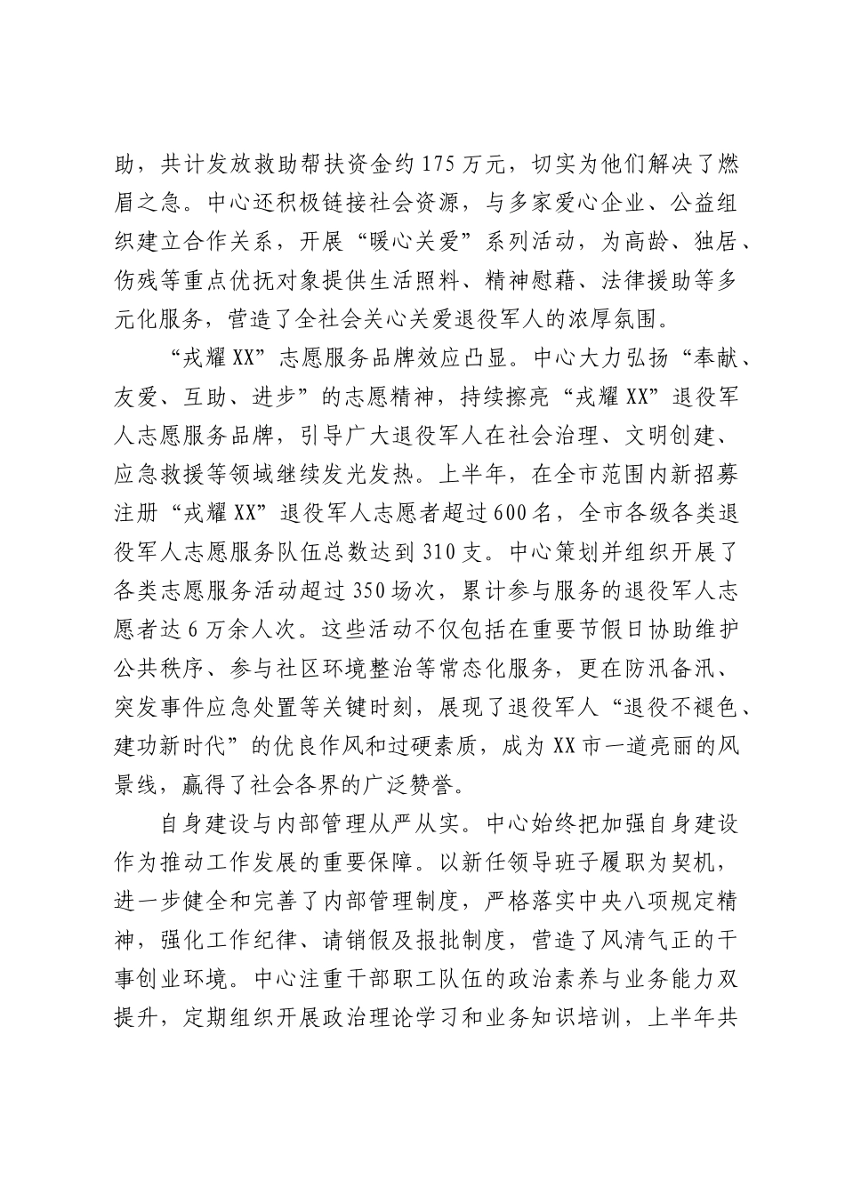 XX市退役军人服务中心2026年上半年工作总结.docx_第3页
