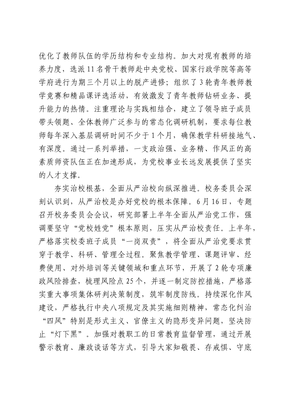 XX市委党校2026年上半年工作情况报告.docx_第3页