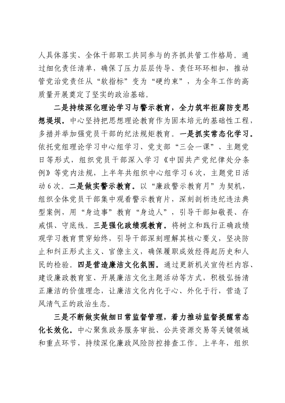 XX市政务服务中心2026年上半年党风廉政建设工作情况报告.docx_第2页
