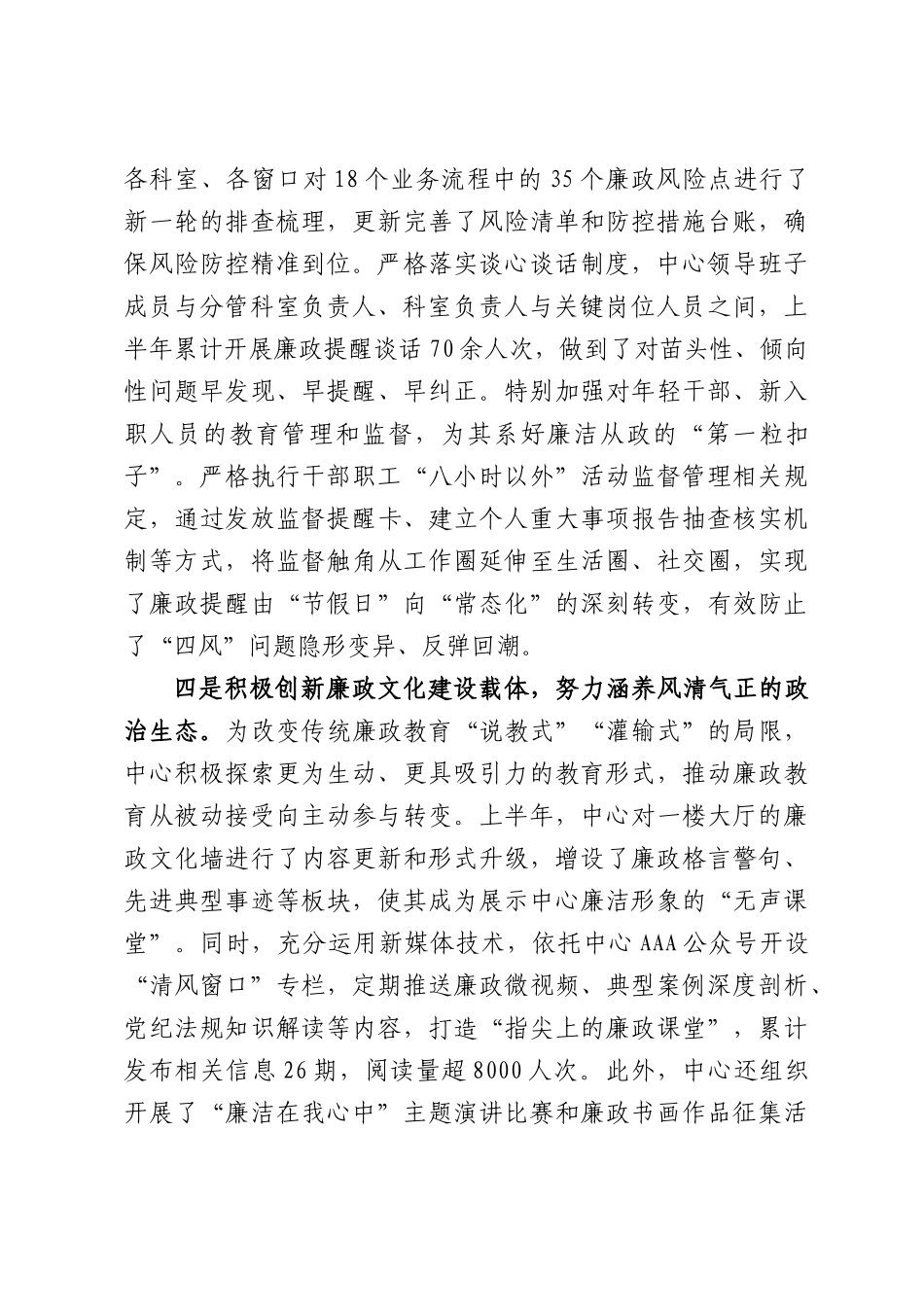 XX市政务服务中心2026年上半年党风廉政建设工作情况报告.docx_第3页