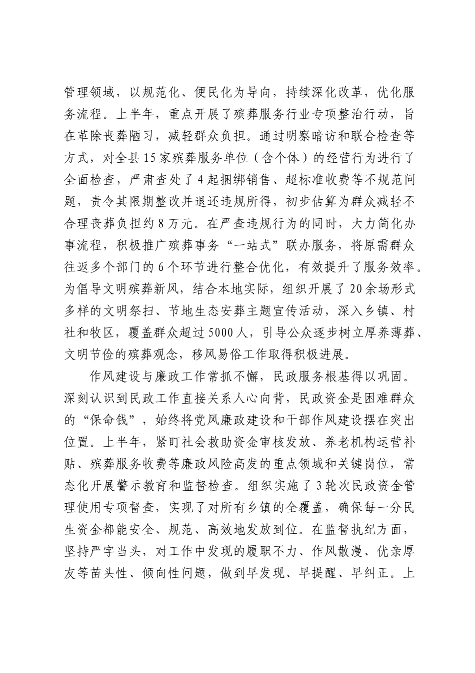 XX县民政局2026年上半年工作情况报告.docx_第3页
