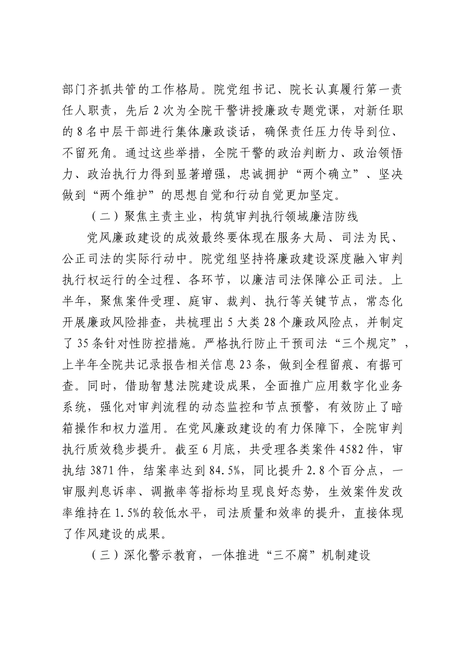XX县人民法院2026年上半年党风廉政建设工作情况报告.docx_第2页