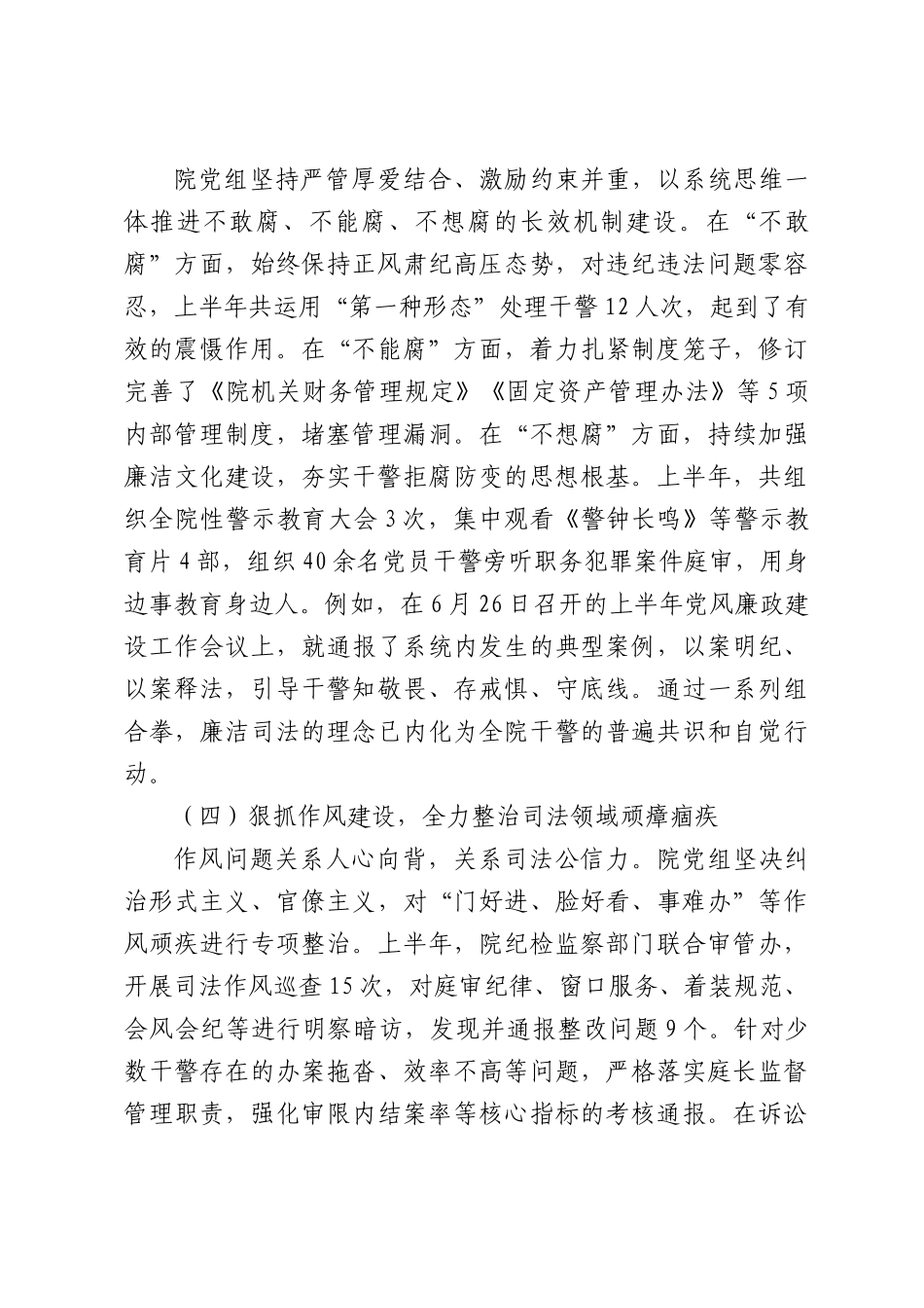 XX县人民法院2026年上半年党风廉政建设工作情况报告.docx_第3页