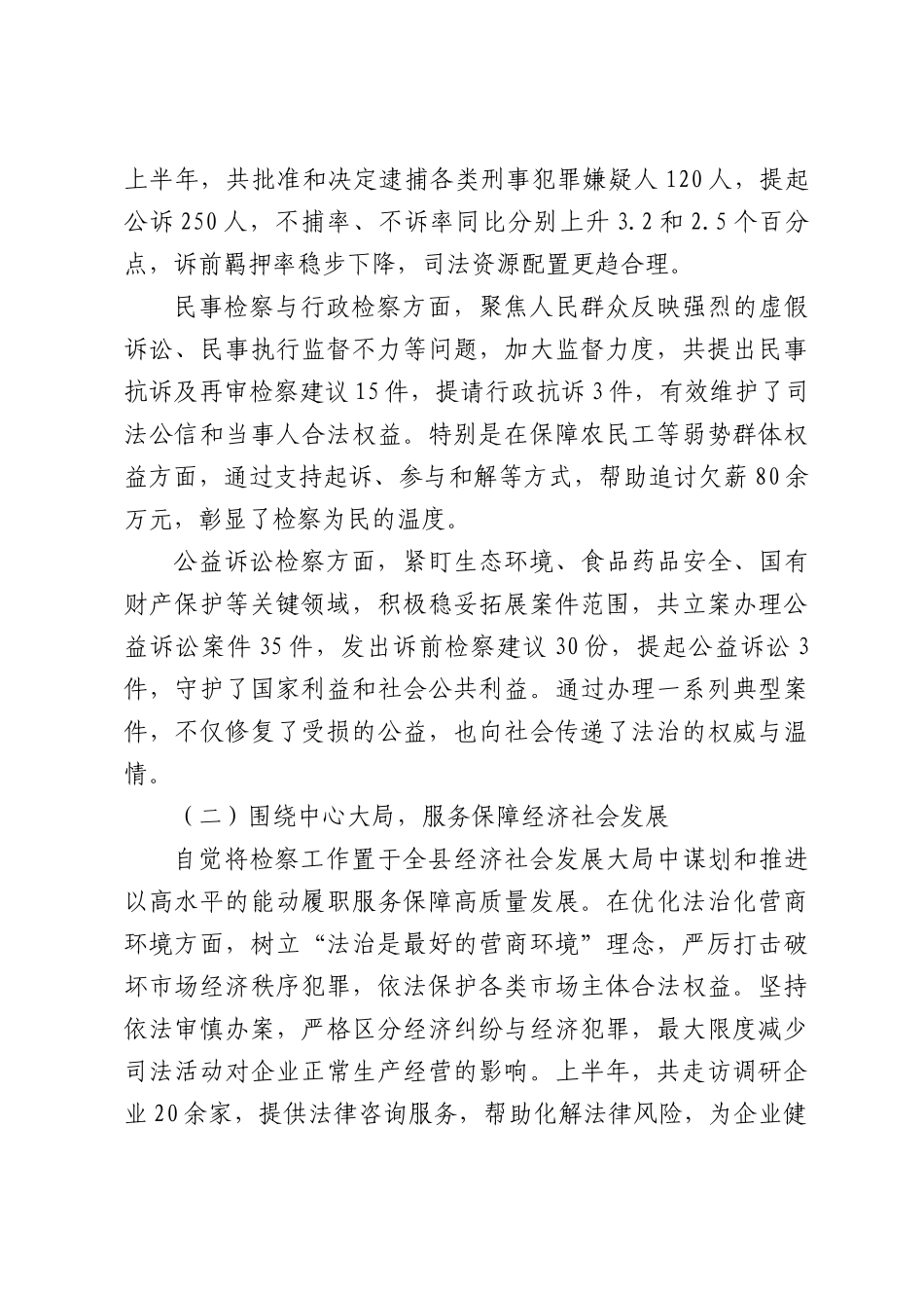 XX县人民检察院2026年上半年工作情况报告.docx_第2页