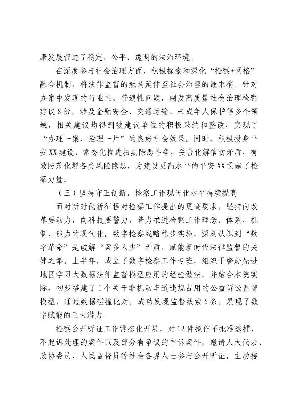 XX县人民检察院2026年上半年工作情况报告.docx_第3页