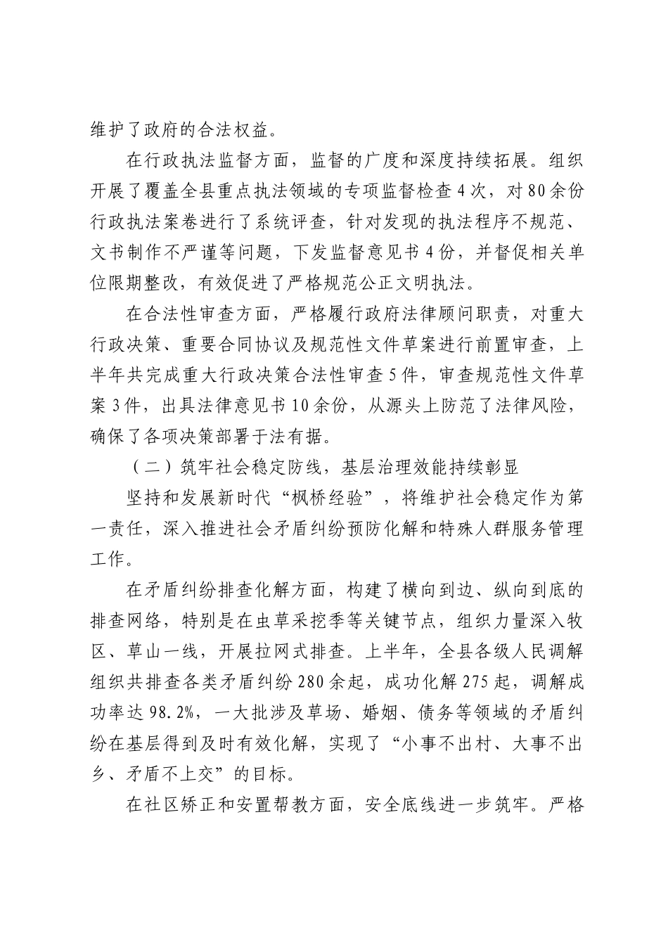 XX县司法局2026年上半年工作情况报告.docx_第2页