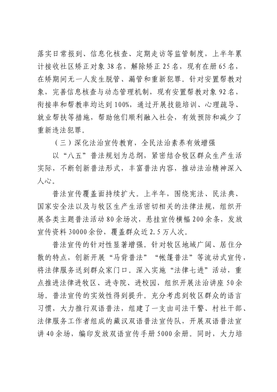 XX县司法局2026年上半年工作情况报告.docx_第3页