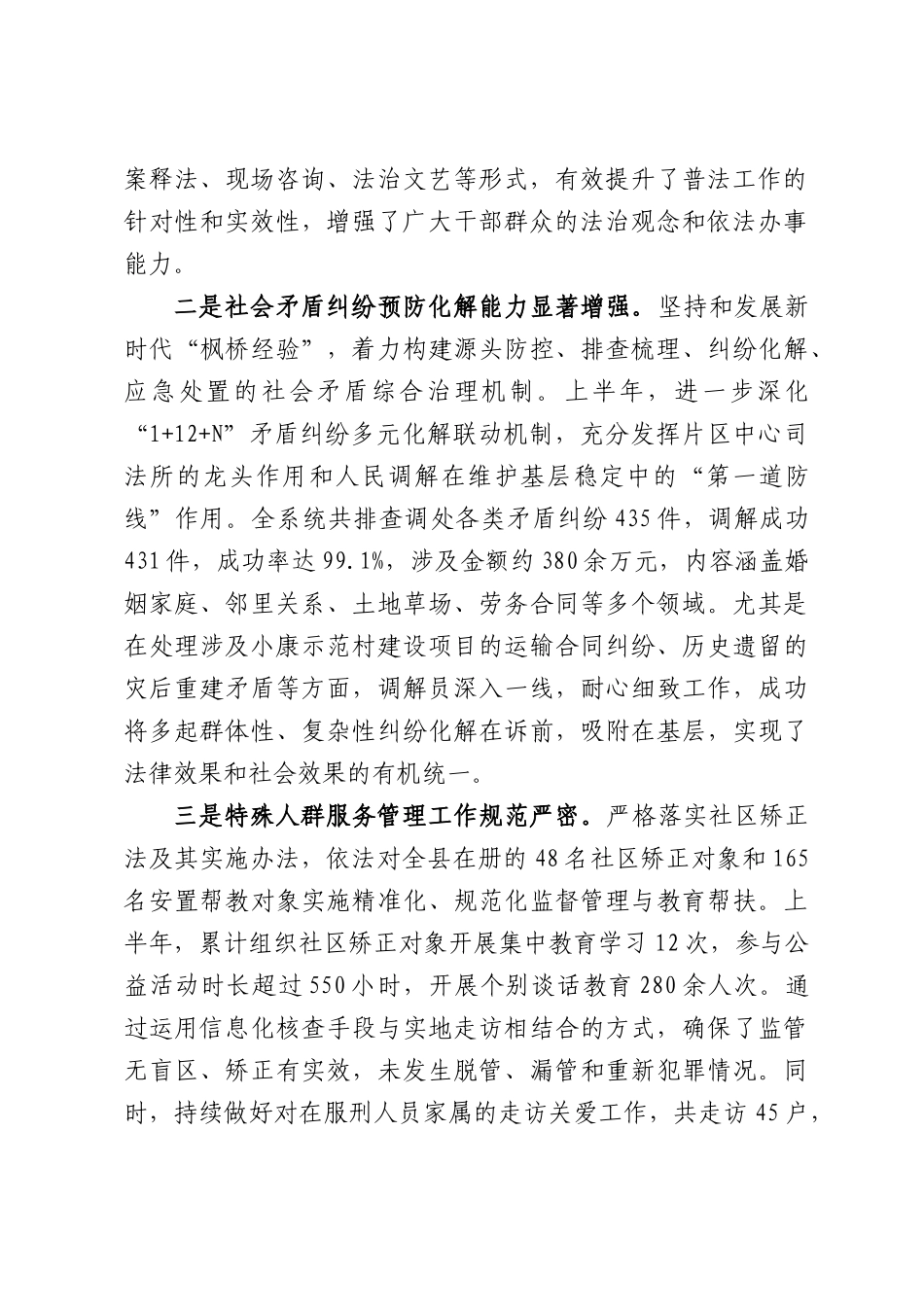 XX县司法局2026年上半年工作情况报告2.docx_第2页