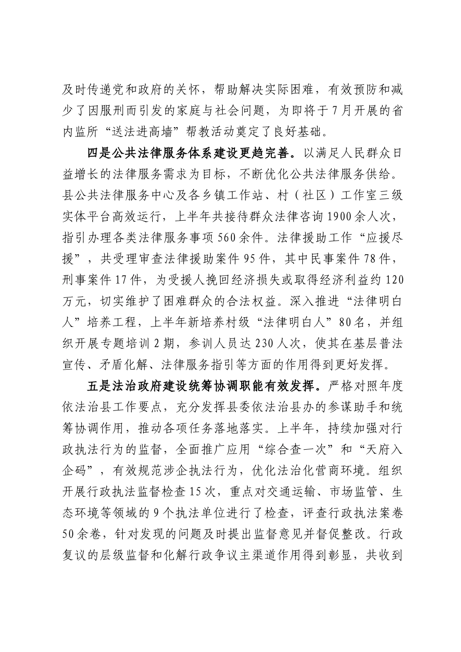 XX县司法局2026年上半年工作情况报告2.docx_第3页