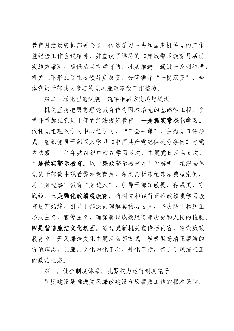 XX县政协机关2026年上半年党风廉政建设和反腐败工作情况报告.docx_第2页