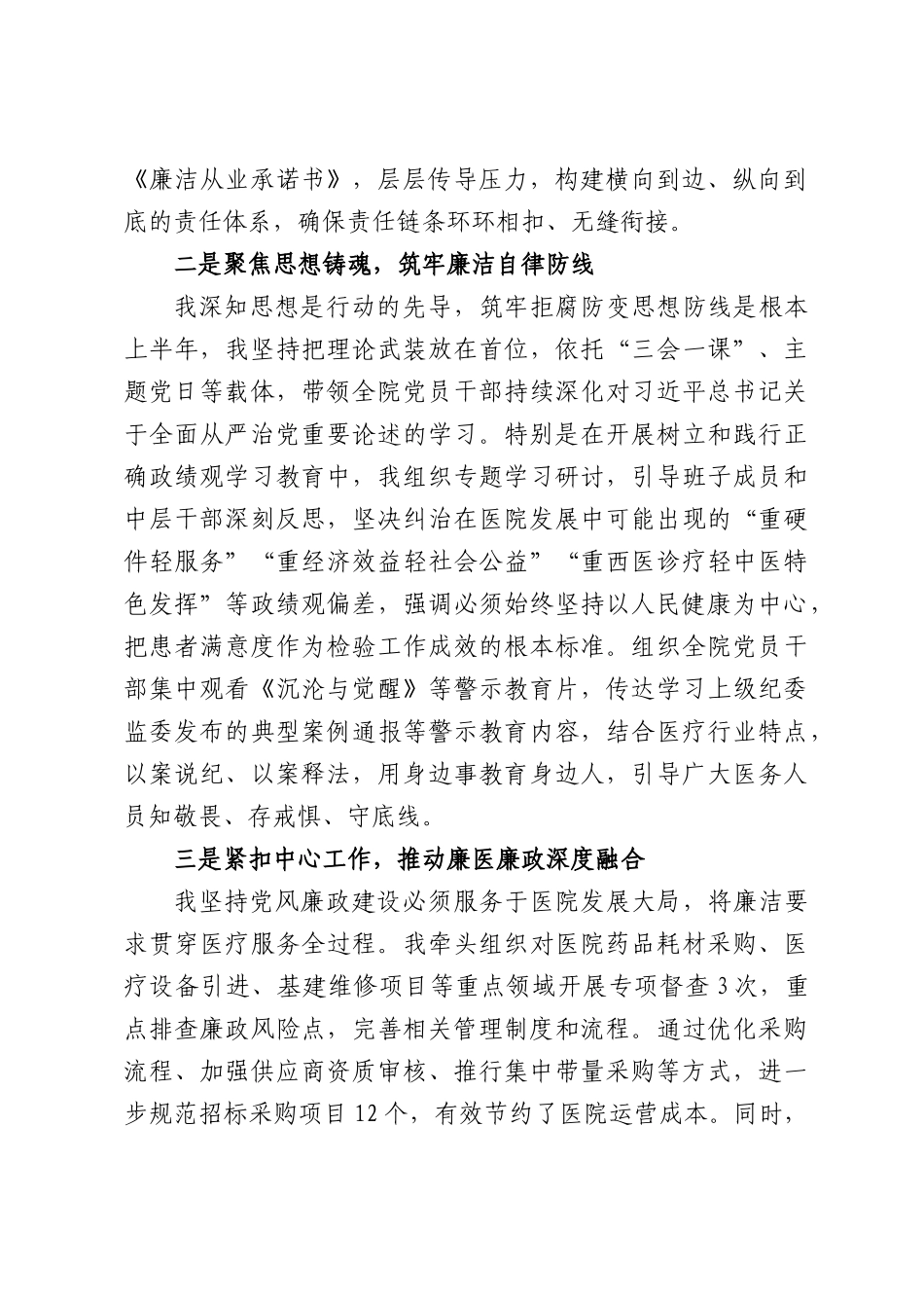 XX县中医院党委书记2026年上半年个人履行党风廉政建设主体责任情况报告.docx_第2页