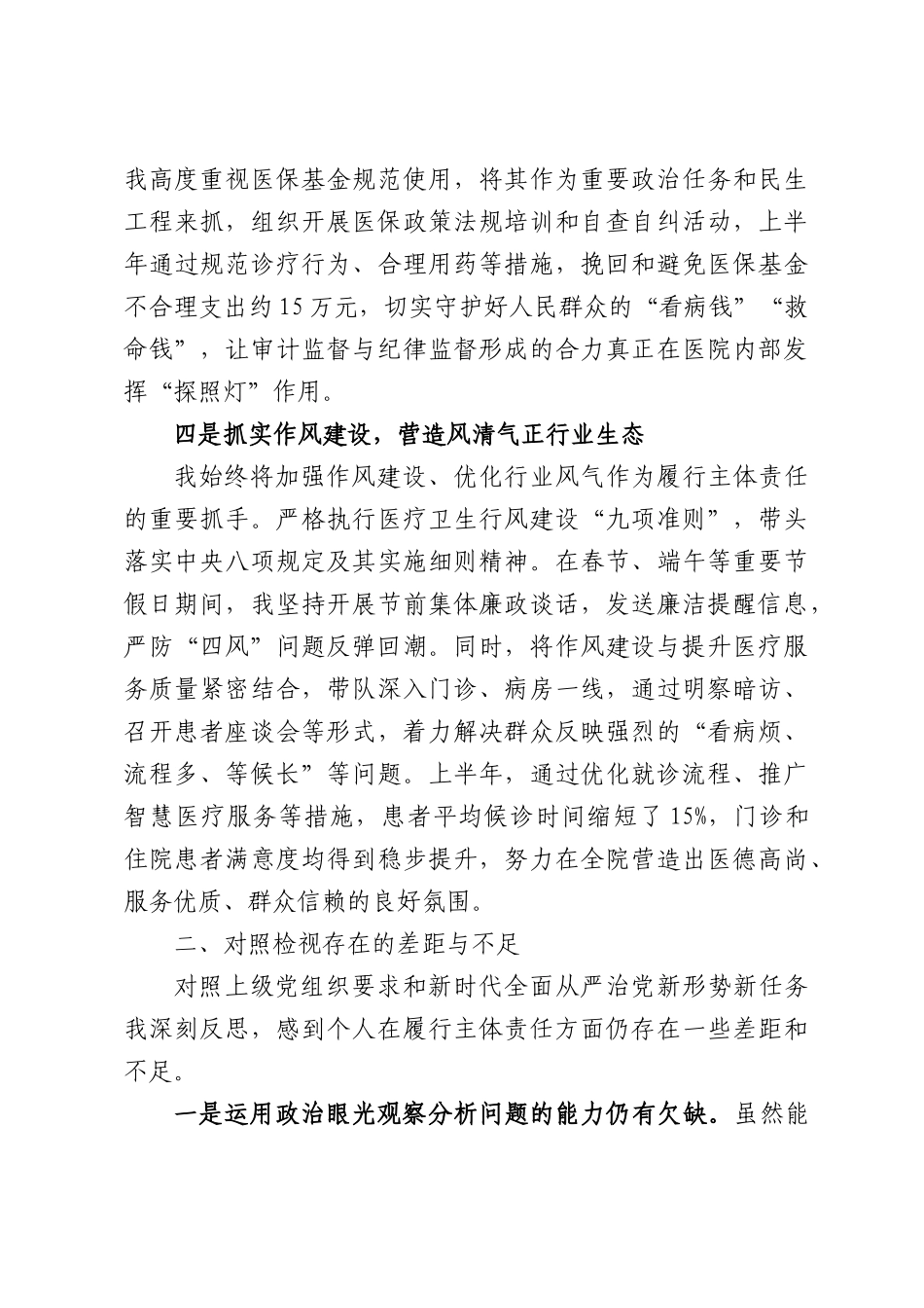 XX县中医院党委书记2026年上半年个人履行党风廉政建设主体责任情况报告.docx_第3页