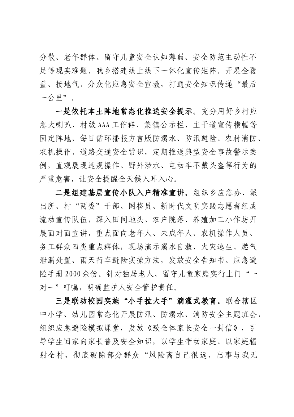 XX乡应急工作汇报.docx_第2页