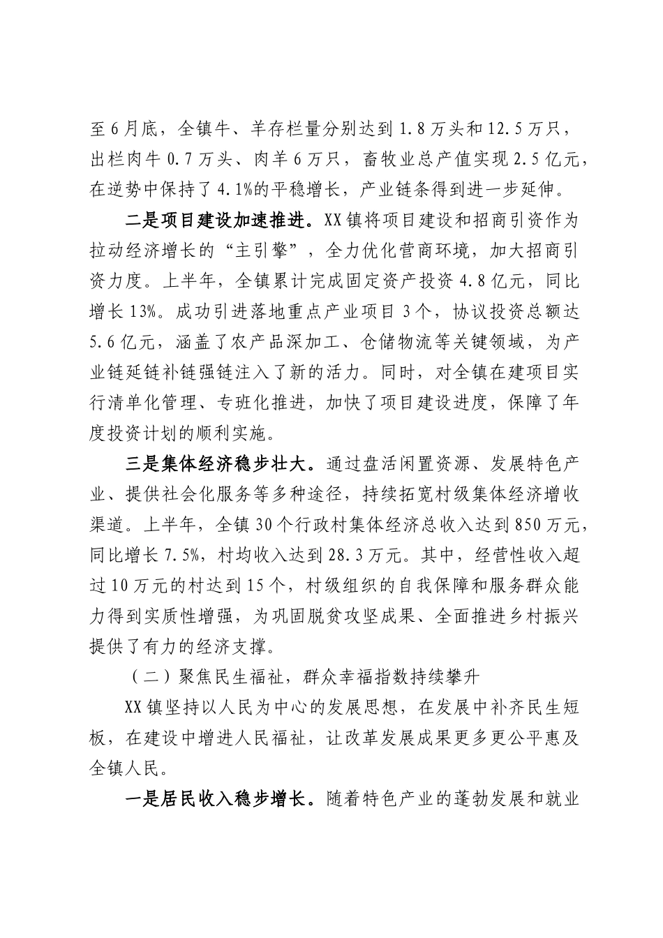 XX镇2026年上半年工作情况报告.docx_第2页