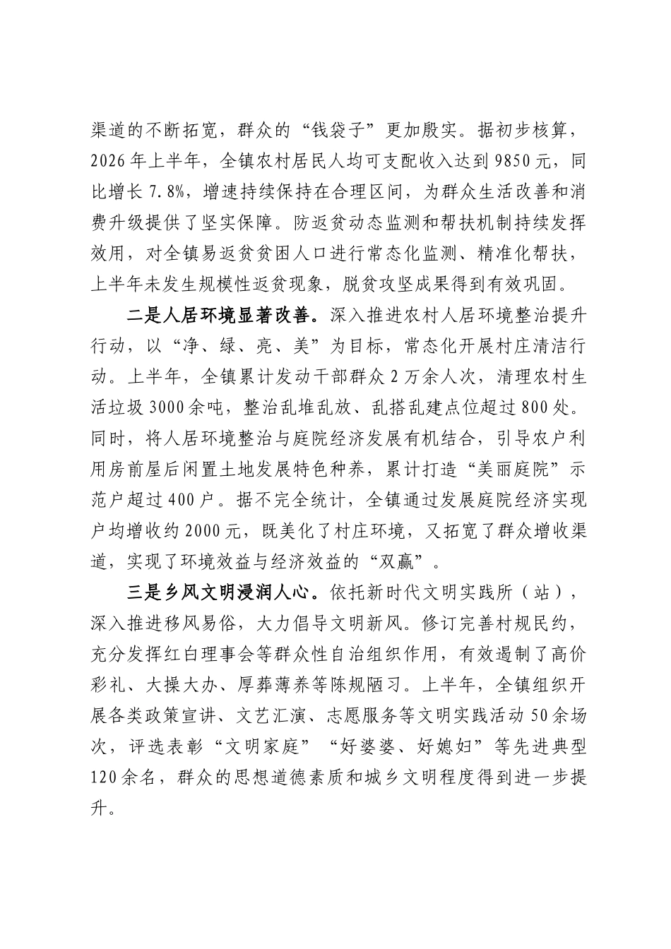 XX镇2026年上半年工作情况报告.docx_第3页