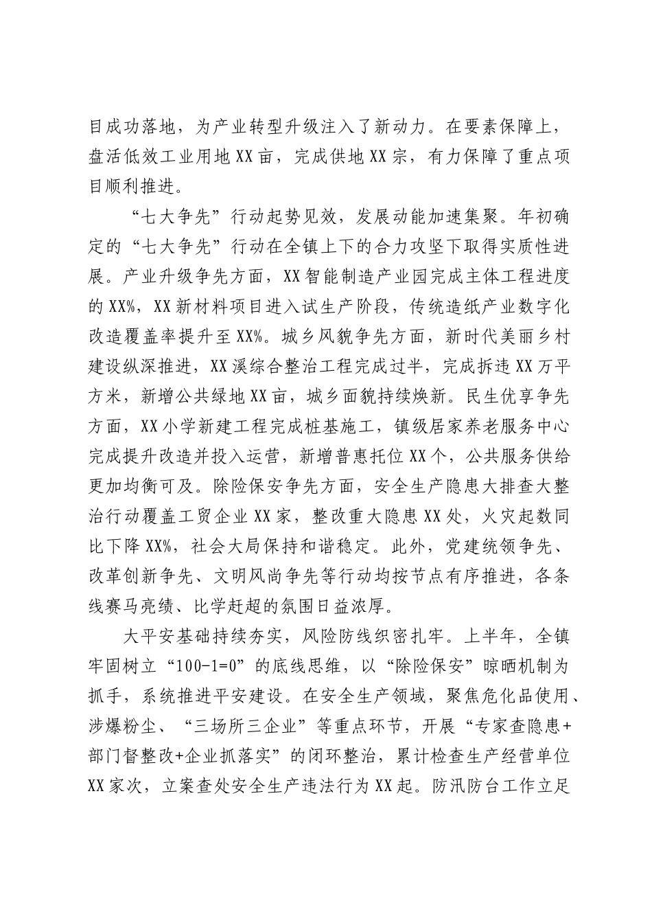 XX镇2026年上半年工作情况报告2.docx_第2页