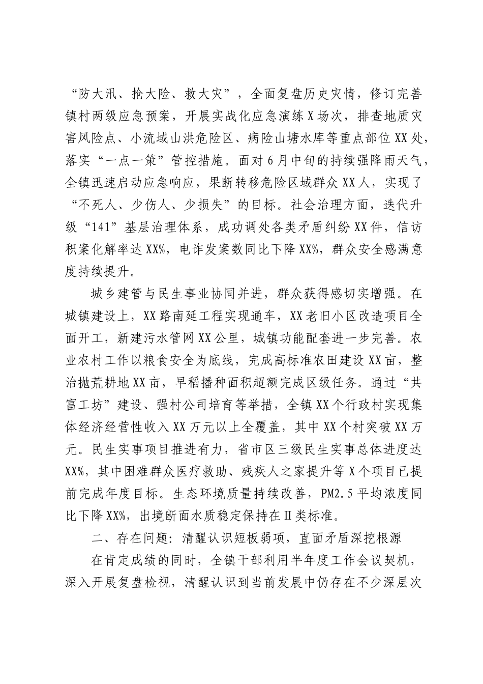 XX镇2026年上半年工作情况报告2.docx_第3页