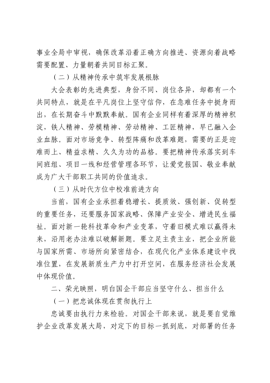 从百年荣光中汲取兴企强企力量——观看庆祝中国共产党成立105周年大会有感.docx_第2页