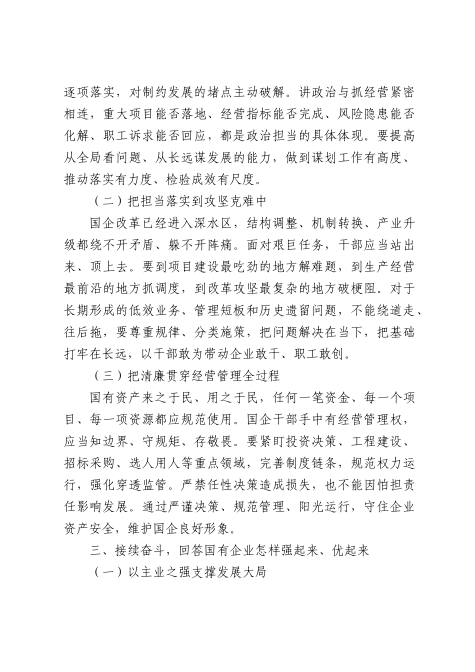 从百年荣光中汲取兴企强企力量——观看庆祝中国共产党成立105周年大会有感.docx_第3页