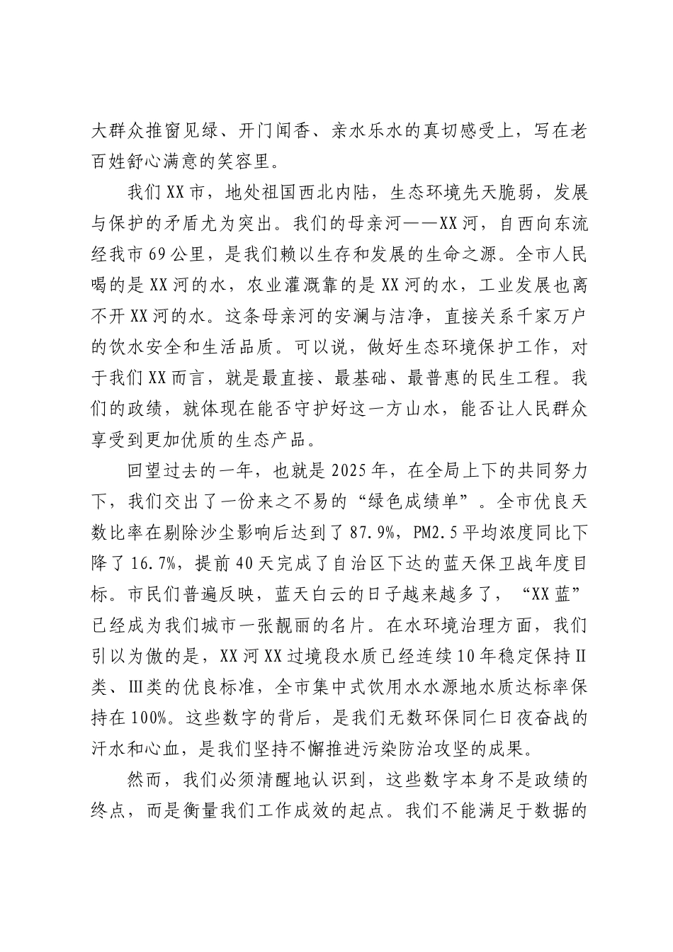 党课：把为民造福作为最大政绩，以高水平生态保护推动高质量发展.docx_第2页
