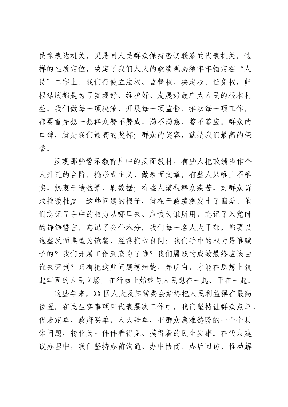 党课：把政绩写在人民心坎上——在新时代赶考路上交出优异人大答卷.docx_第2页