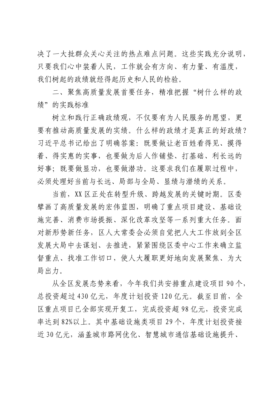 党课：把政绩写在人民心坎上——在新时代赶考路上交出优异人大答卷.docx_第3页