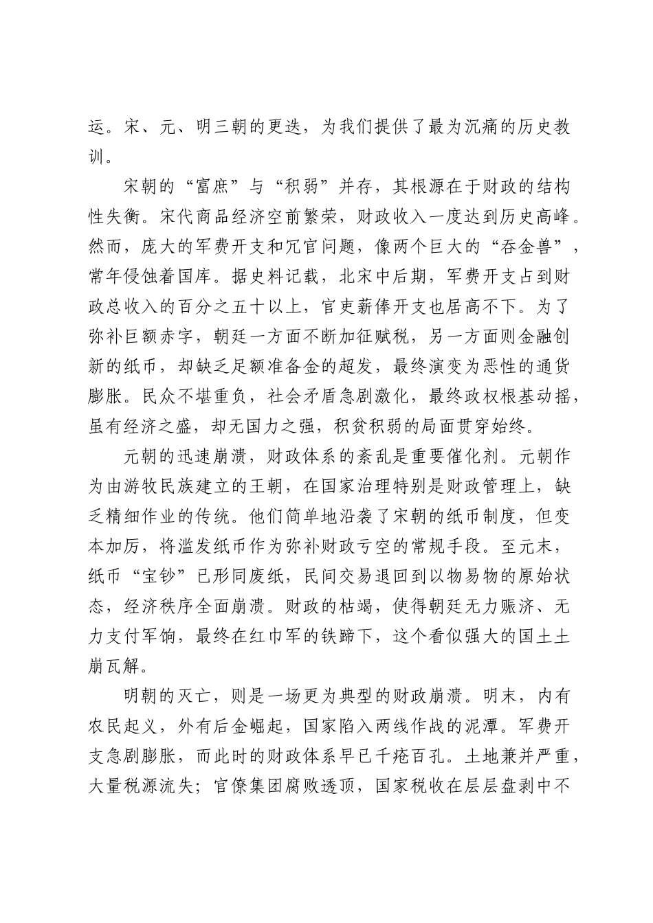 党课：从历史镜鉴到现实担当，筑牢新时代财政履职的思想根基.docx_第2页