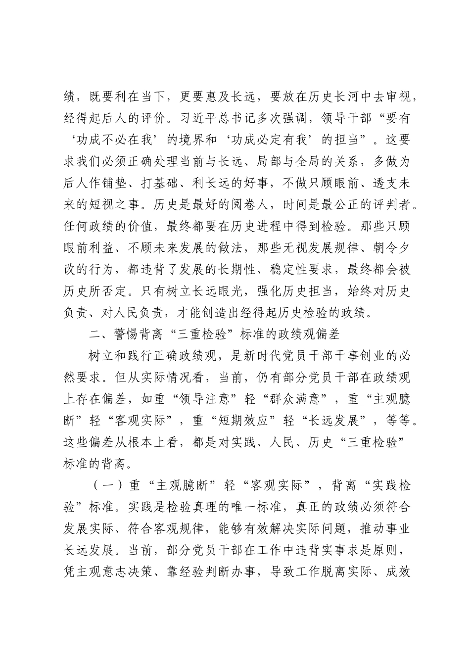 党课讲稿：在实干担当中创造经得起实践、人民、历史检验的实绩（5163字）.docx_第3页