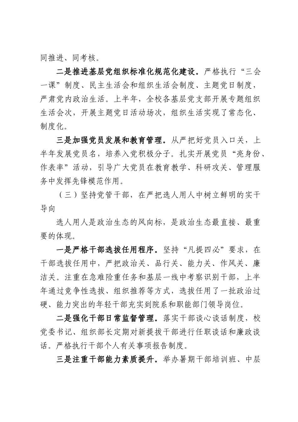 高校2026年上半年政治生态分析报告.docx_第3页