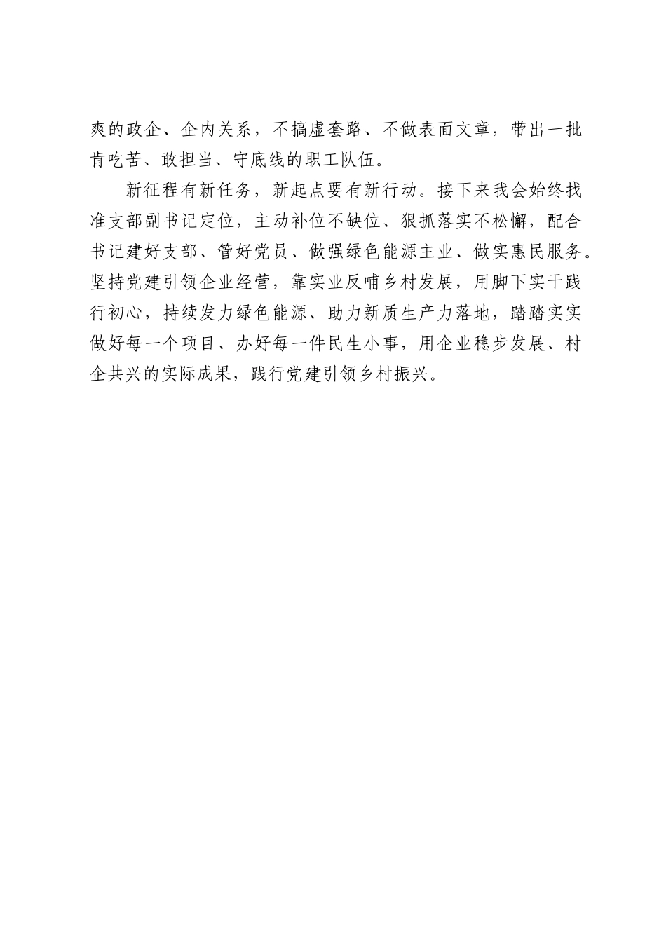 公司党支部副书记建党105周年学习心得体会：深学细悟七一精神立足岗位实干做事.docx_第3页