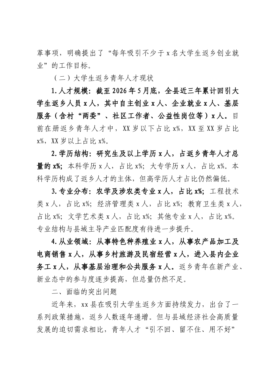 关于xx县大学生返乡青年人才队伍建设情况的调研报告.docx_第2页