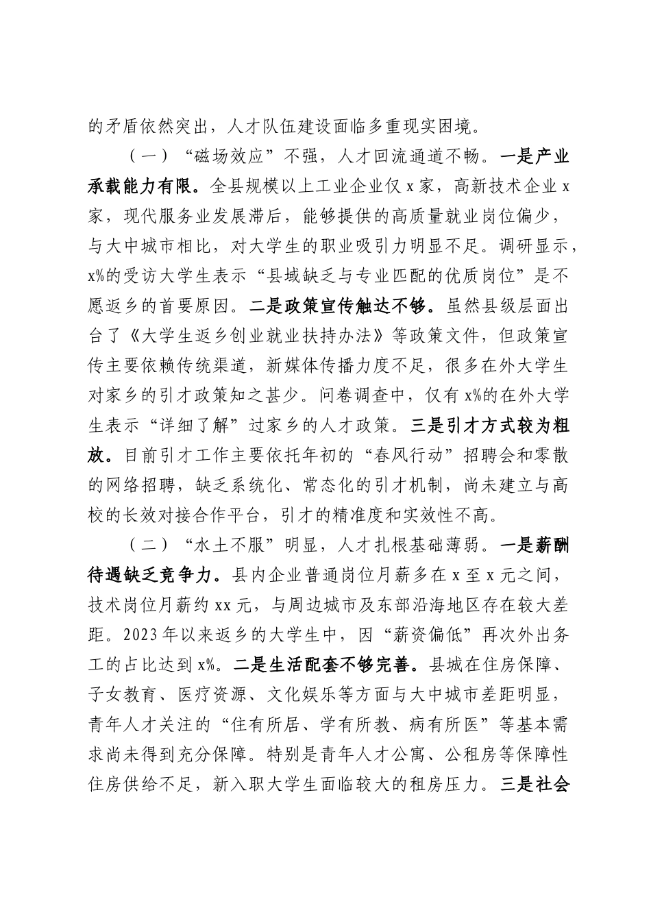 关于xx县大学生返乡青年人才队伍建设情况的调研报告.docx_第3页