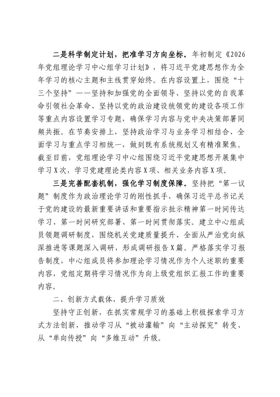 关于局党组理论学习中心组学习贯彻习近平党建思想情况的报告.docx_第2页